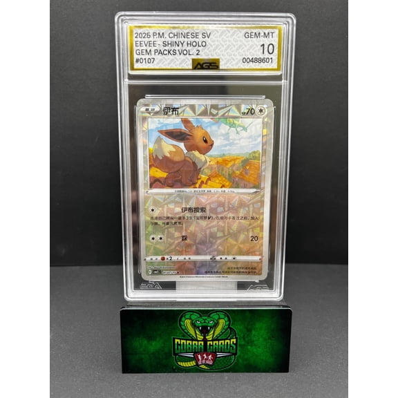 GEM PACKS VOL. 2 Eevee Holo Chinese Shiny Holo 10 #0107