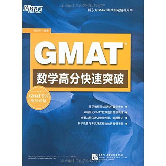 Pre-Owned ·GMAT????????:GMAT????????(???) Paperback