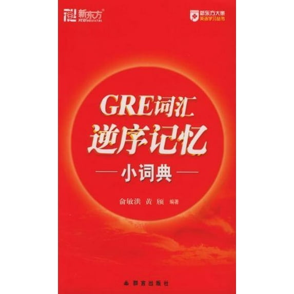 Pre-Owned GRE English-Chinese Pocket Vocabulary Dictionary Paperback