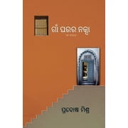Gaan Gharara Naksha, Paperback