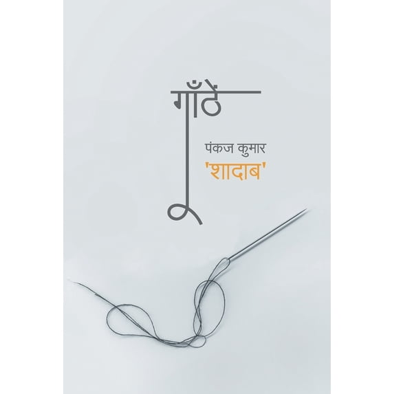 Gaanthen, (Hardcover)
