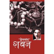 Gaban, Paperback