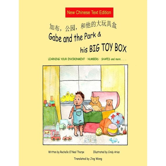 Gabe and the Park & His Big Toy Box (Mandarin Chinese): Mandarin Chinese Text (Simplified and Traditional)