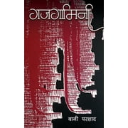 Collectible Gajgamini, (Paperback)