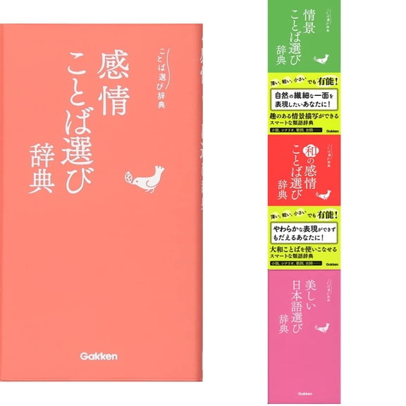 Gakken Dictionary Edit Emotional Word Dictionary (Paperback)