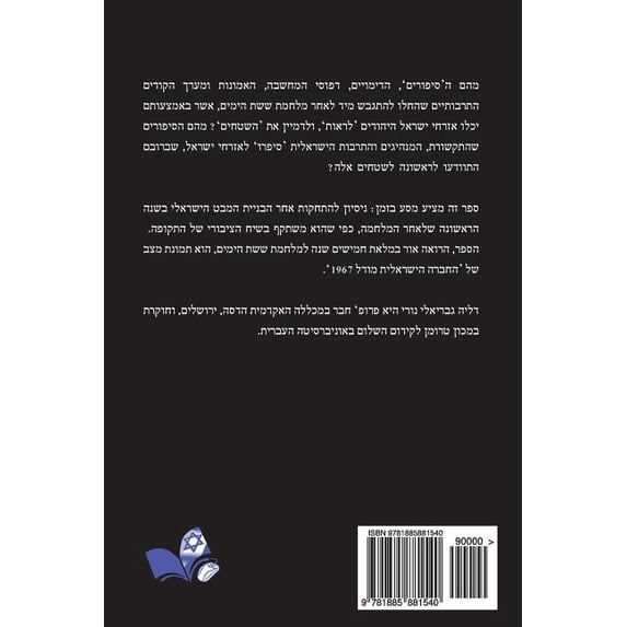 Gam Tel Aviv Hai'ta K'far Aravi/ Tel Aviv Was Also Once An Arab Village: Normalizing Israel's Control on Palestinian Ter, (Paperback)