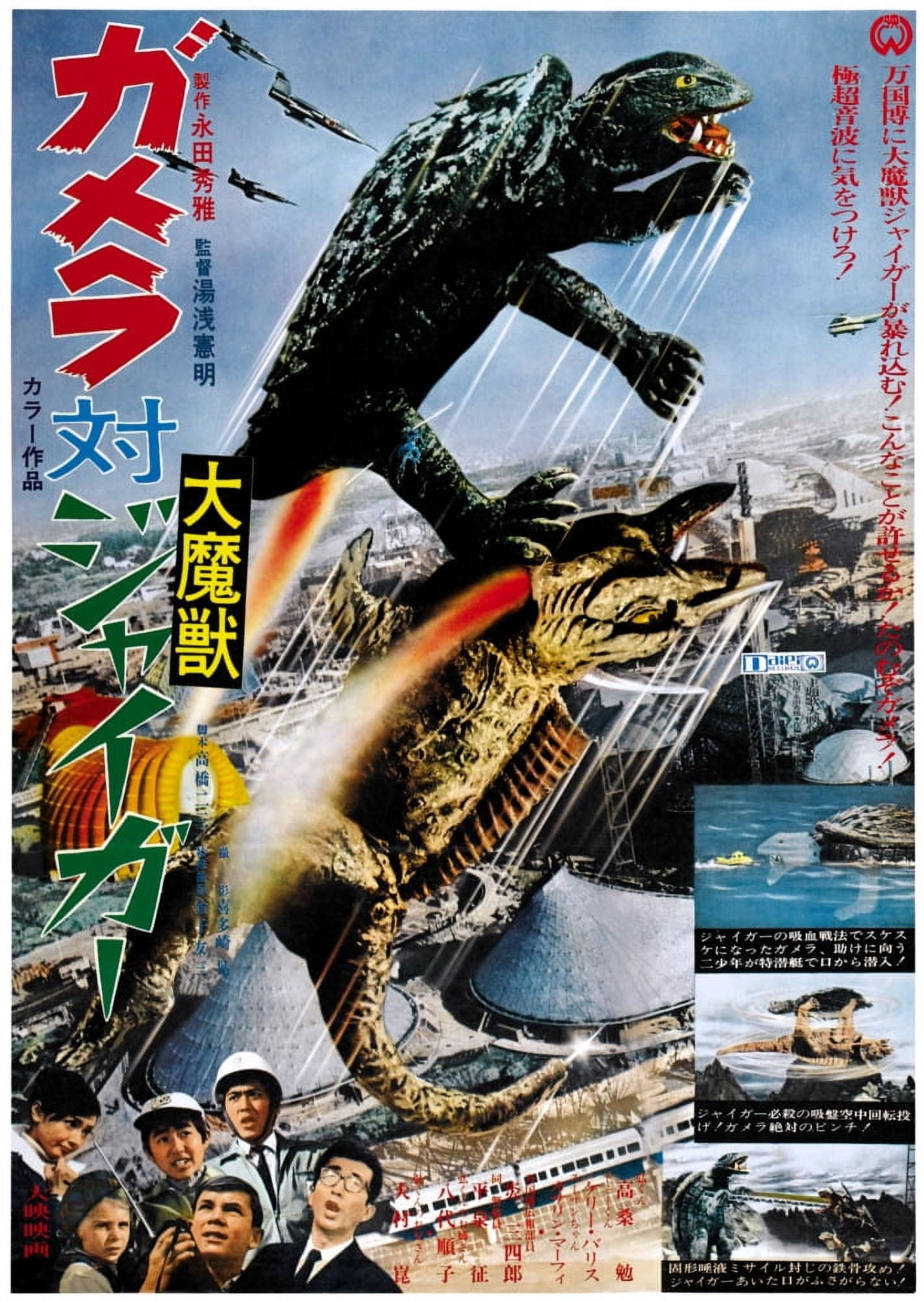 Gamera Vs Jiger Canvas Art - (11 x 17)