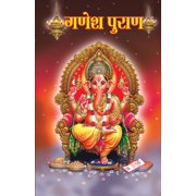 Ganesh Puran, Paperback