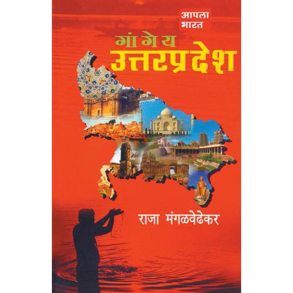Gangeya Uttarpradesh (Paperback)