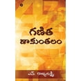 thumbnail image 1 of Ganitha Saakunthalam, (Paperback), 1 of 1