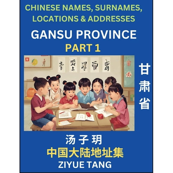 Gansu Province (Part 1)- Mandarin Chinese Names, Surnames, Locations & Addresses, Learn Simple Chinese Characters, Words, (Paperback)