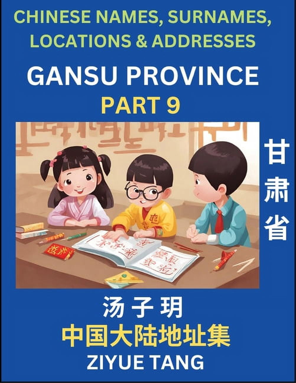 Gansu Province (Part 9)- Mandarin Chinese Names, Surnames, Locations ...