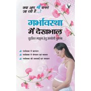 Garbhavastha Me Dekhbhal, Paperback