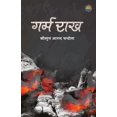thumbnail image 1 of Garm Raakh, (Paperback), 1 of 1