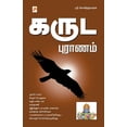 thumbnail image 1 of Garuda Puranam, (Paperback), 1 of 2