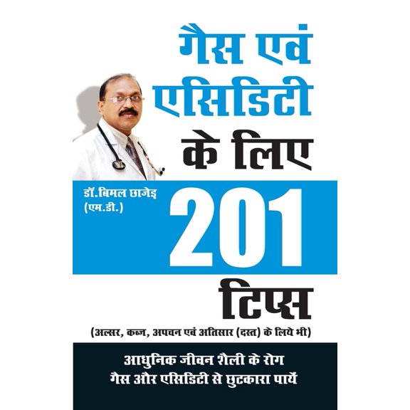 Gas & Acidity (गैस एवं एसिडिटी के लिए 201 टिप्]स) (Paperback)