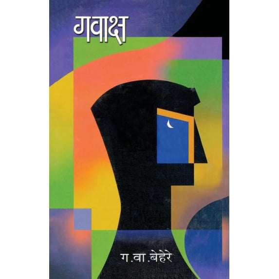 Gawaksh, (Paperback)