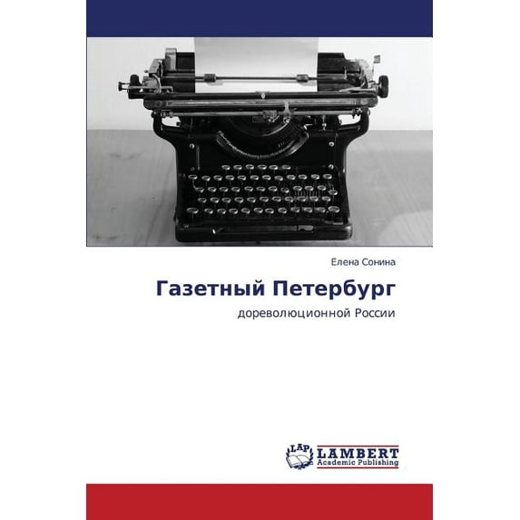 Gazetnyy Peterburg (Paperback)