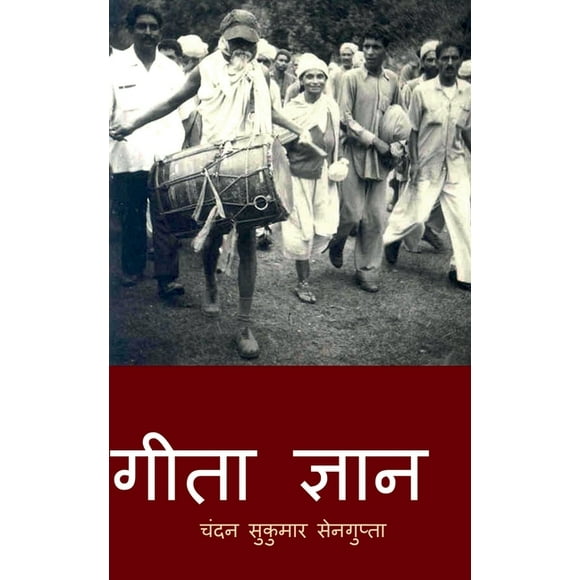 Geeta Jnan:    , (Paperback)