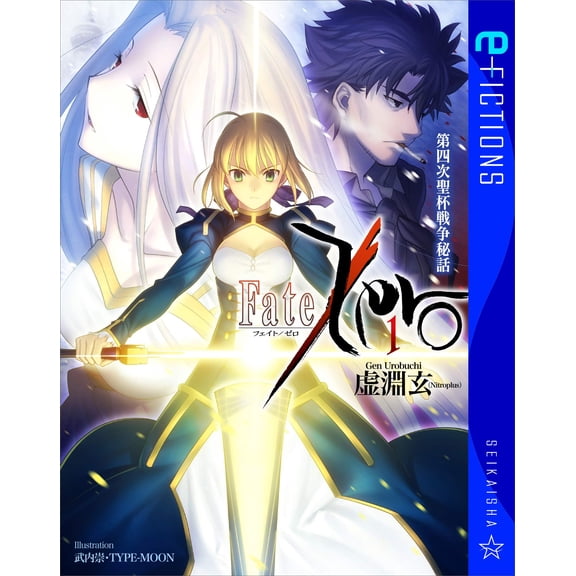 Gen Urobuchi Fate Zero (1) The Secret Story Of The Fourth Holy Grail War (Paperback)