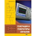 thumbnail image 1 of Generation and signal generators (Paperback), 1 of 1