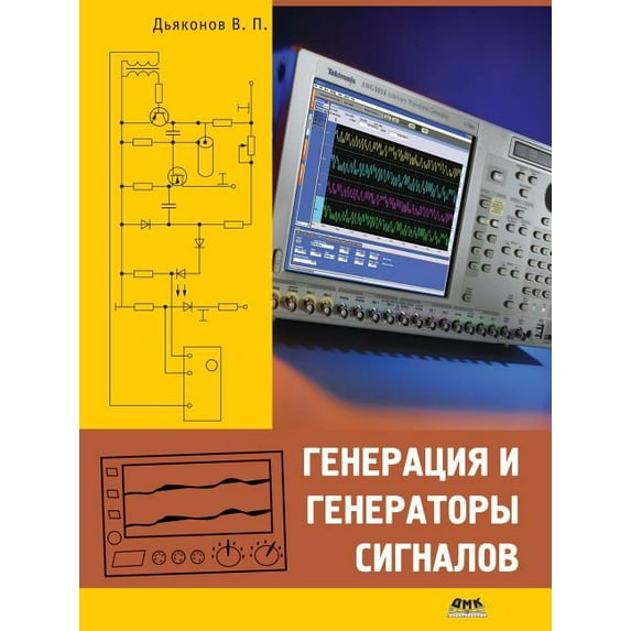 Generation and signal generators (Paperback)