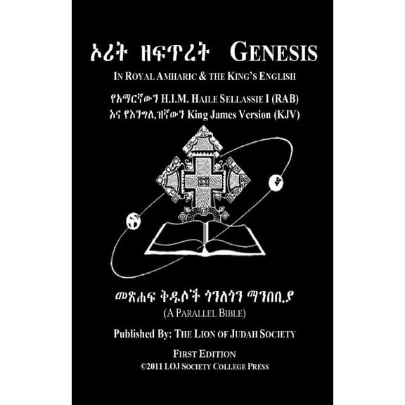 Genesis In Amharic and English (Side-by-Side): The First Book Of Moses (Paperback) by Lion of Judah Society