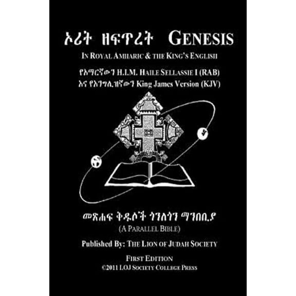 Genesis In Amharic and English (Side by Side): The First Book Of Moses The Amharic Torah Diglot (Paperback)