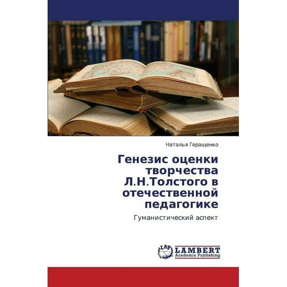 Genezis otsenki tvorchestva L.N.Tolstogo v otechestvennoy pedagogike (Paperback)
