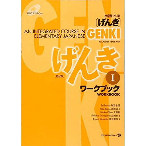 Pre-Owned Genki I: An Integrated Course in Elementary Japanese Workbook (Japanese and English Edition), 9784789014410, 478901441X, Paperback, Workbook edition