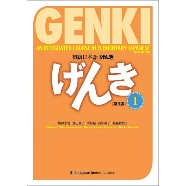 アッキー③ 1本 Genki: Elementary Japanese Course Textbook Vol.1, 3rd Edition