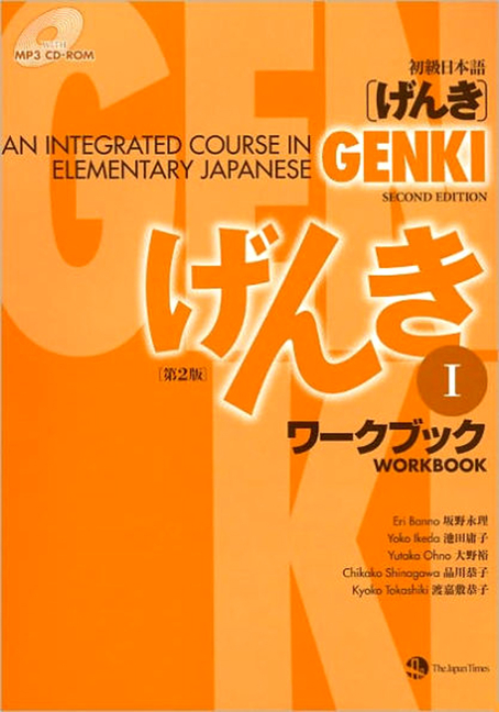 Elementary　in　An　Course　I　Genki　Workbook　Integrated　Japanese