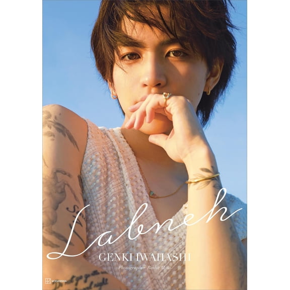 Genki Iwahashi Genki Iwahashi`s 1St Photo Book Labneh (Paperback)