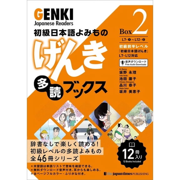 Genki Japanese Readers [Box 2], (Paperback)
