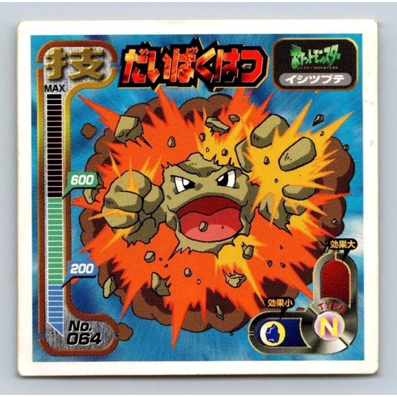 Geodude #064 Seal Hyper Sticker Collection Waza Retsuden Strongest Seal Amada 1998 Japanese Pokmon