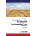 thumbnail image 1 of Geoekologicheskaya Optimizatsiya Landshaftov Pribaskunchakskogo Rayona (Paperback), 1 of 1