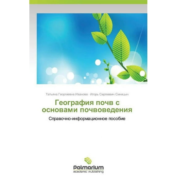 Geografiya Pochv S Osnovami Pochvovedeniya (Paperback)