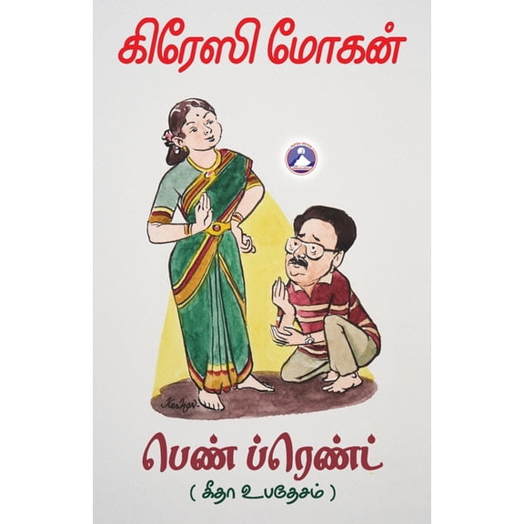 Gethaa Ubhadesam, (Paperback)