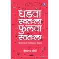 thumbnail image 1 of Ghadva Svtahala, (Paperback), 1 of 1