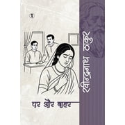 Ghar Aur Bahar, Hardcover
