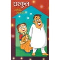 thumbnail image 1 of Gharkul, (Paperback), 1 of 1