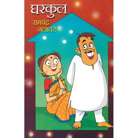 Gharkul, (Paperback)
