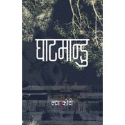 Ghatmandu  ,, Paperback