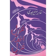 Ghazal andar Ghazal Ghazal in Ghazal, Aazaad Ghazals, Paperback
