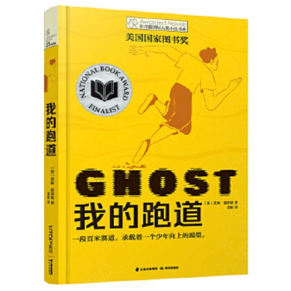 Ghost (Track) (Paperback)