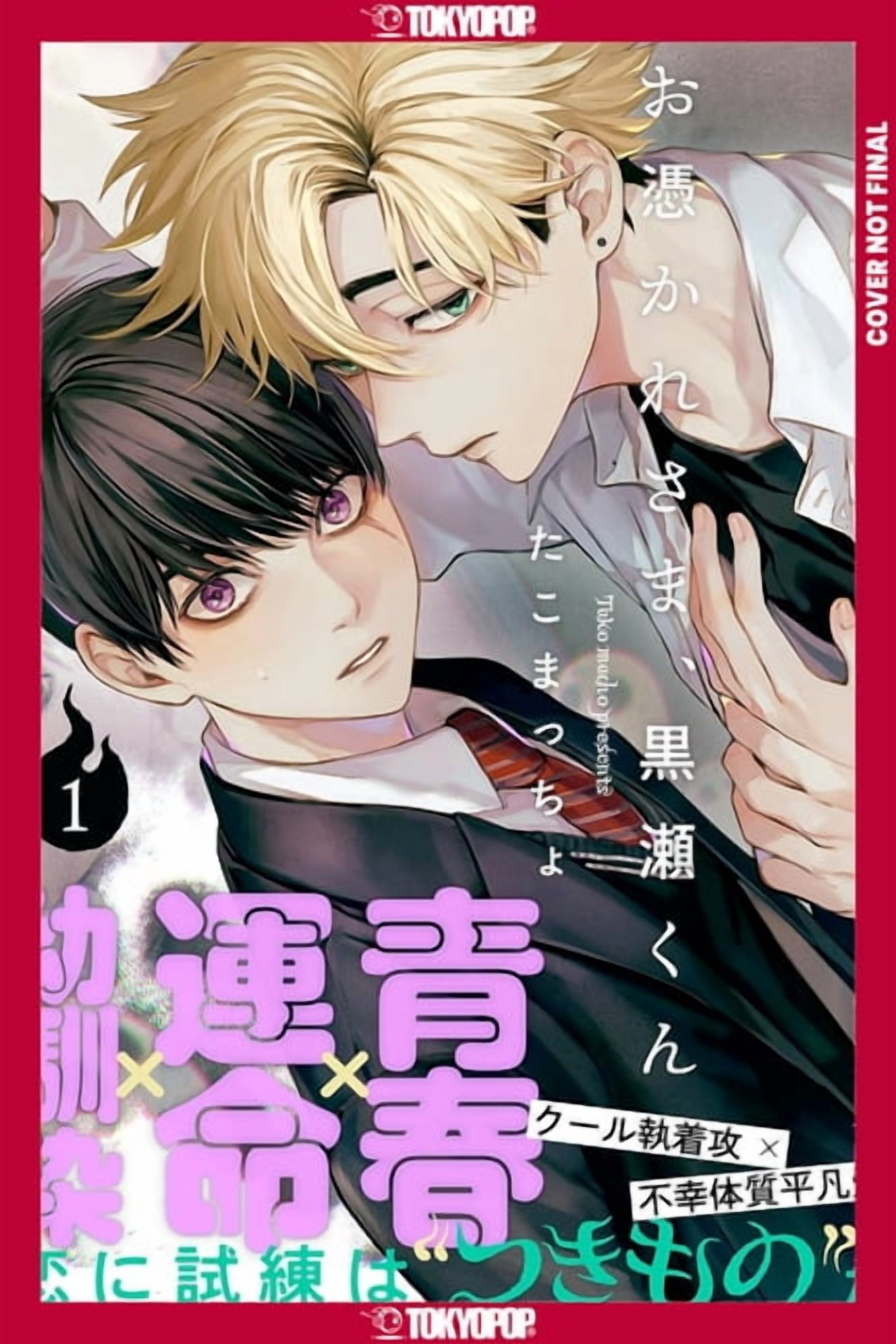 Ghoul Work, Kurose, Volume 1, (Paperback)