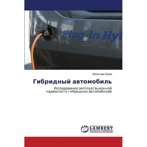 Gibridnyy avtomobil' (Paperback)