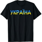 校泻褉邪褩薪邪 Gift Tee For Men Women Kids Ukraine Lover T-Shirt