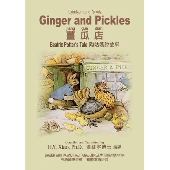 Ginger and Pickles (Traditional Chinese): 09 Hanyu Pinyin with IPA Paperback Color (Paperback)