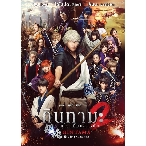 Gintama 2 Japanese Film DVD - Japanese and Thai Audio Option - English Subtitles